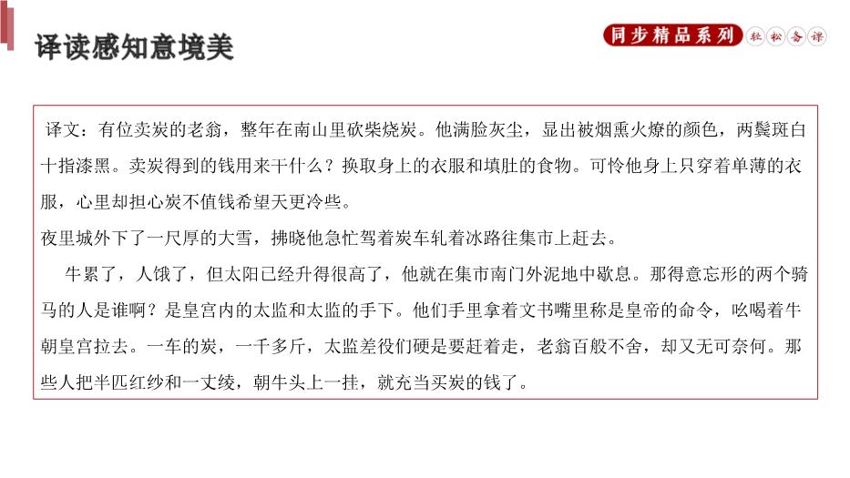 《賣(mài)炭翁》語(yǔ)文人教版八年級下冊PPT（優(yōu)選版）預覽圖（10）