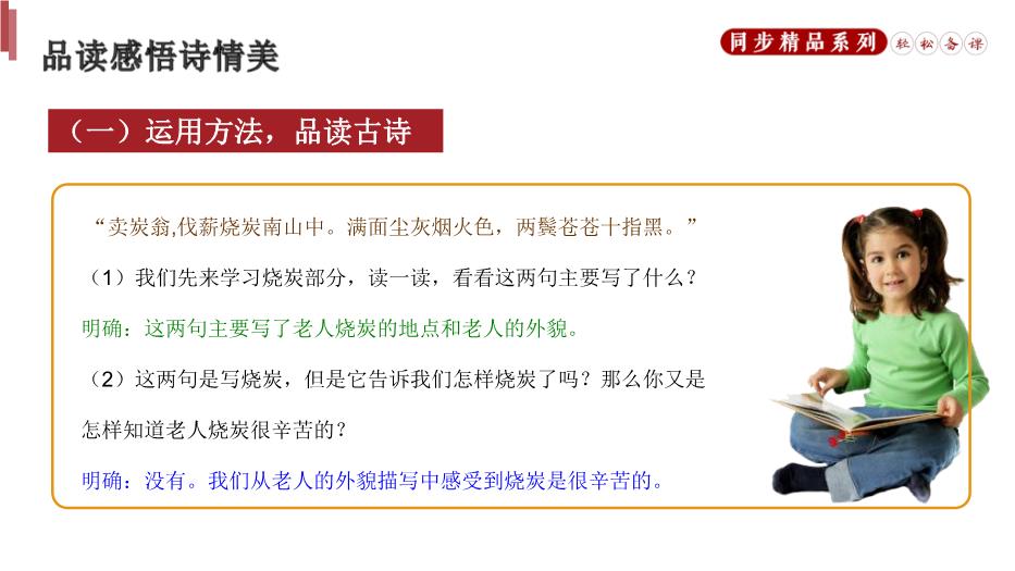 《賣(mài)炭翁》語(yǔ)文人教版八年級下冊PPT（優(yōu)選版）預覽圖（12）
