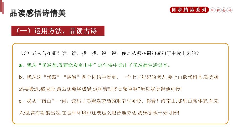 《賣(mài)炭翁》語(yǔ)文人教版八年級下冊PPT（優(yōu)選版）預覽圖（13）