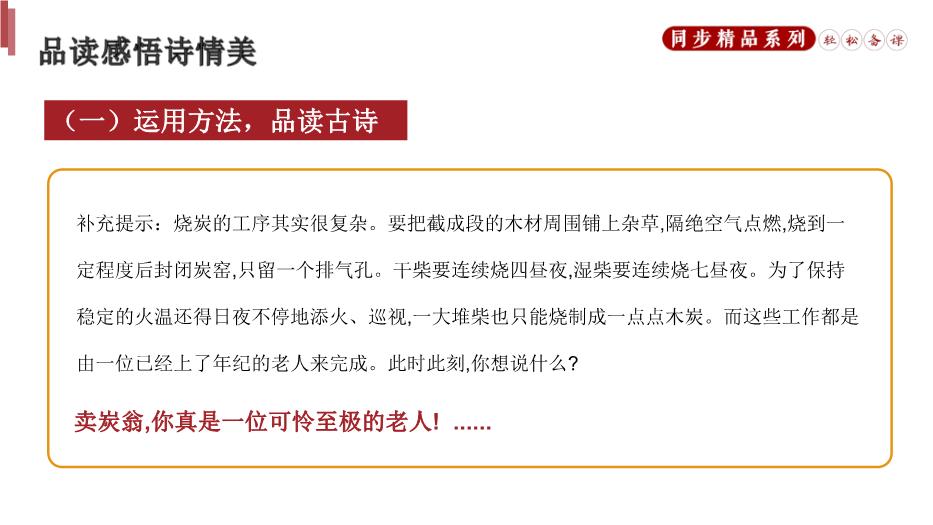 《賣(mài)炭翁》語(yǔ)文人教版八年級下冊PPT（優(yōu)選版）預覽圖（14）