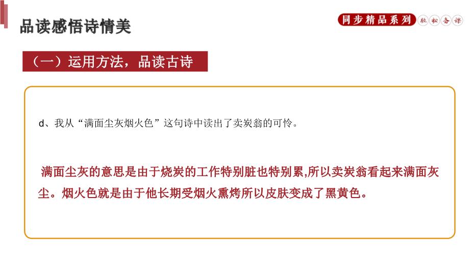 《賣(mài)炭翁》語(yǔ)文人教版八年級下冊PPT（優(yōu)選版）預覽圖（15）
