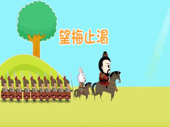 繪本故事：望梅止渴（優(yōu)）第1頁(yè)