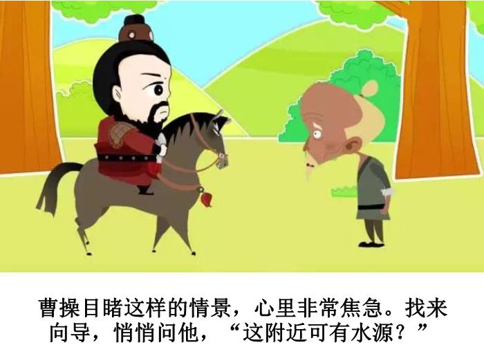 繪本故事：望梅止渴（優(yōu)）第5頁(yè)