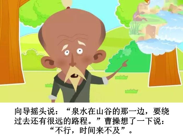 繪本故事：望梅止渴（優(yōu)）第6頁(yè)