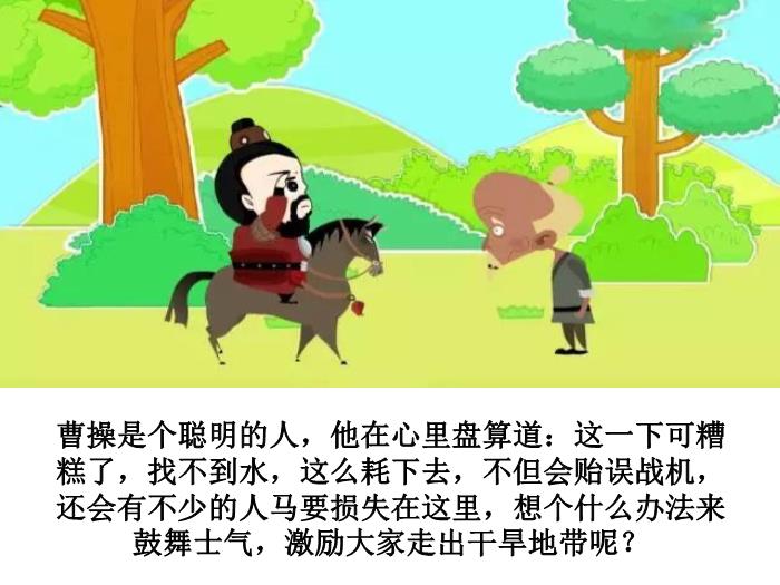 繪本故事：望梅止渴（優(yōu)）第7頁(yè)