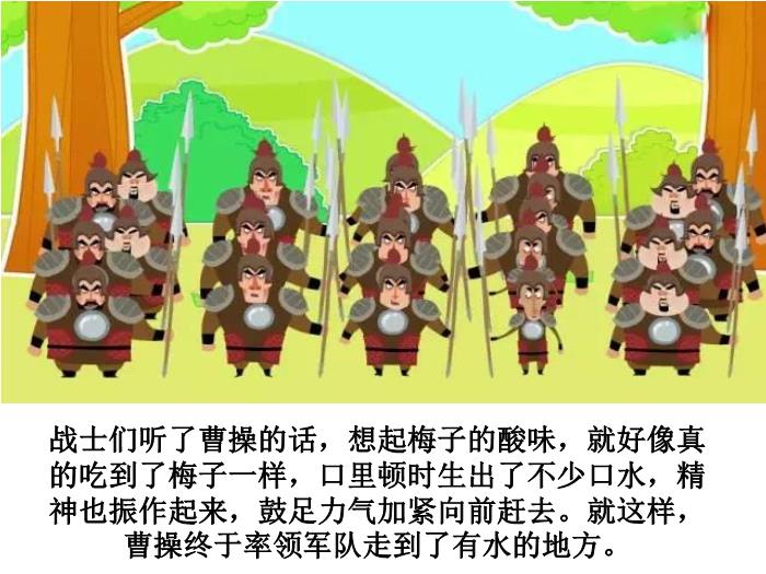 繪本故事：望梅止渴（優(yōu)）第9頁(yè)