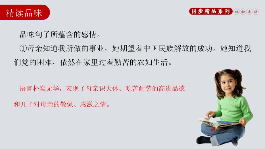 回憶我的母親語(yǔ)文人教版八年級上冊PPT（課件）第10頁(yè)