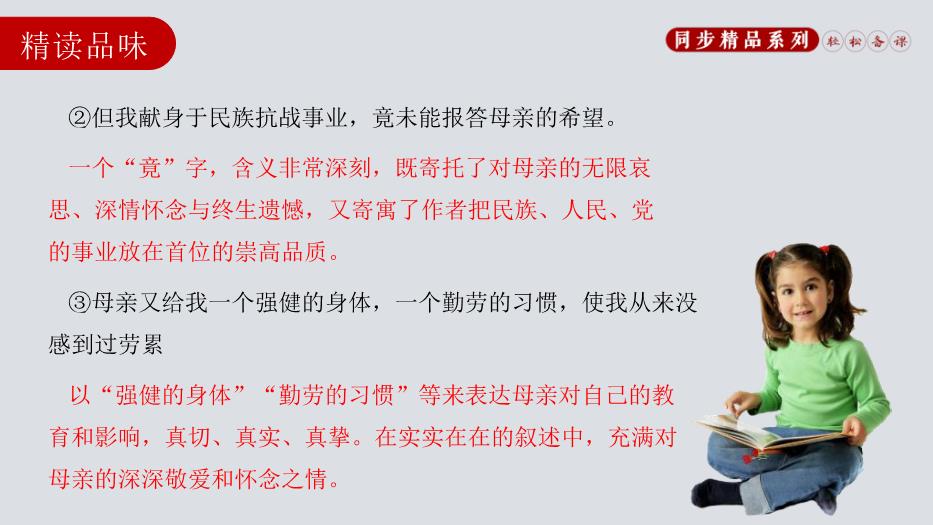 回憶我的母親語(yǔ)文人教版八年級上冊PPT（課件）第11頁(yè)