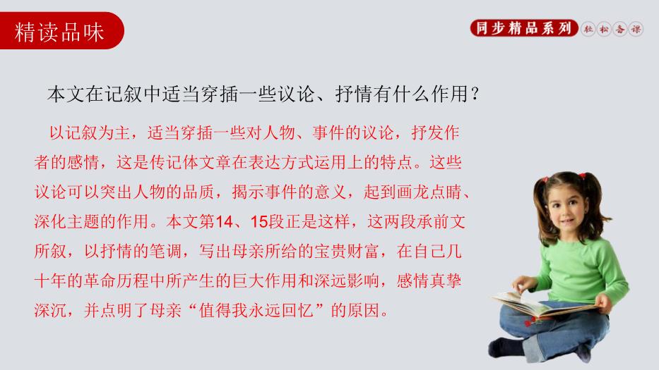 回憶我的母親語(yǔ)文人教版八年級上冊PPT（課件）第12頁(yè)