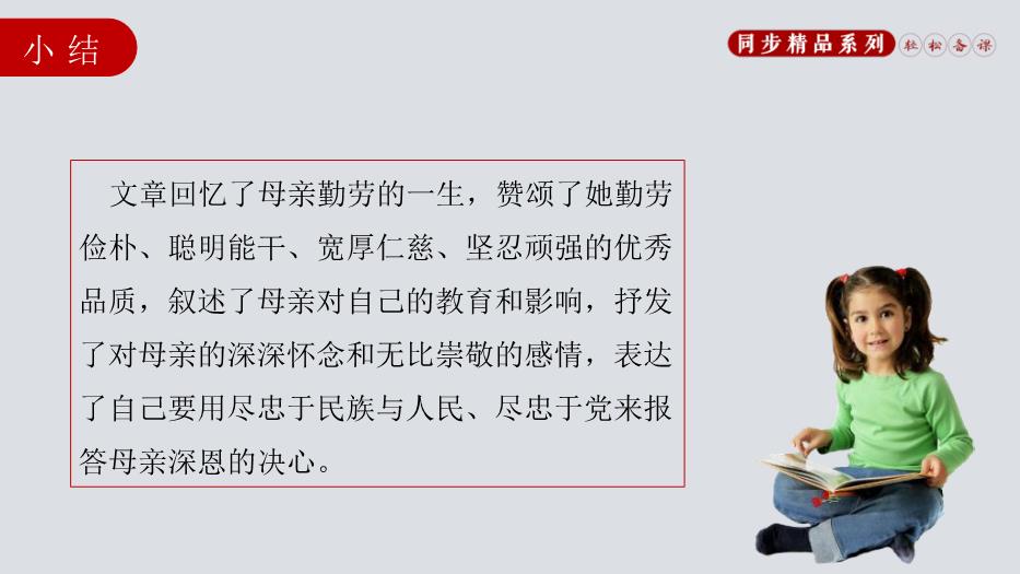 回憶我的母親語(yǔ)文人教版八年級上冊PPT（課件）第13頁(yè)