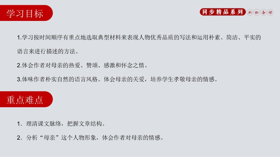 回憶我的母親語(yǔ)文人教版八年級上冊PPT（課件）第2頁(yè)