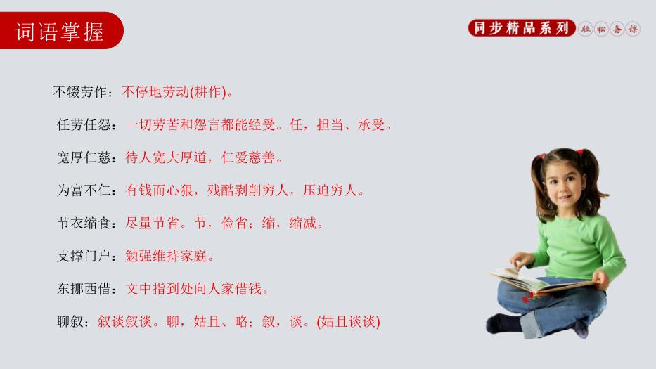 回憶我的母親語(yǔ)文人教版八年級上冊PPT（課件）第6頁(yè)