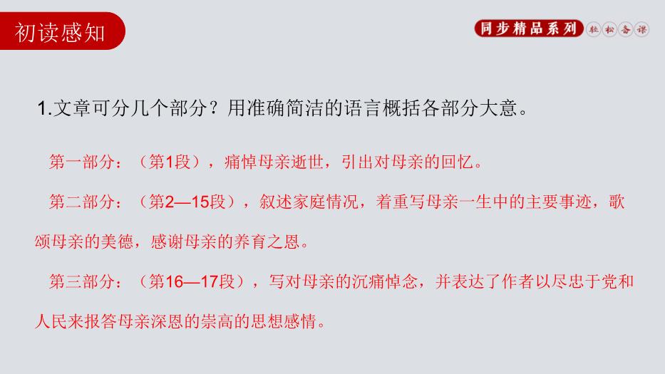 回憶我的母親語(yǔ)文人教版八年級上冊PPT（課件）第7頁(yè)