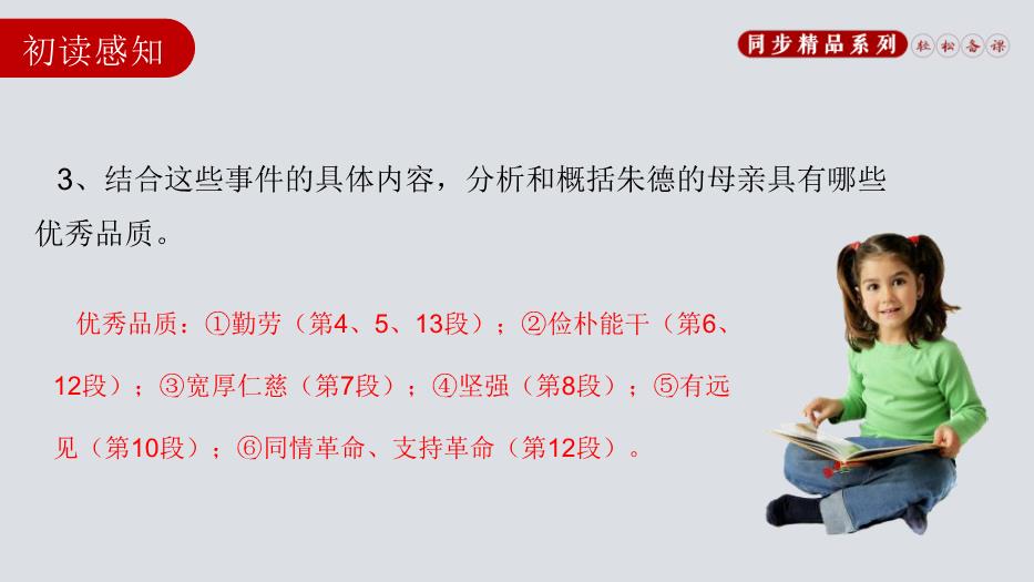 回憶我的母親語(yǔ)文人教版八年級上冊PPT（課件）第9頁(yè)