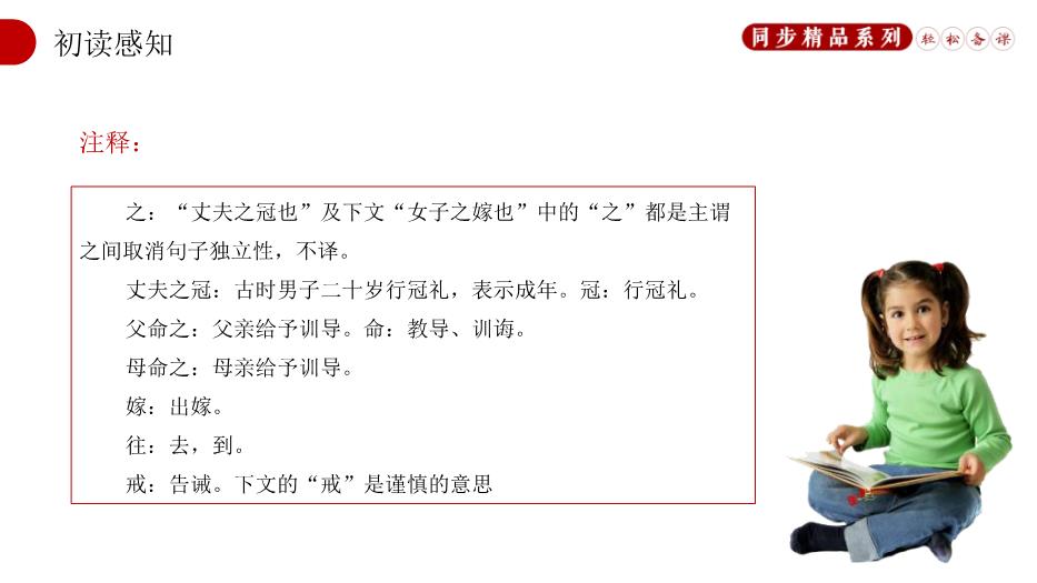 《孟子》三章之富貴不能淫語(yǔ)文人教版八年級上冊PPT（16頁(yè)版）第10頁(yè)