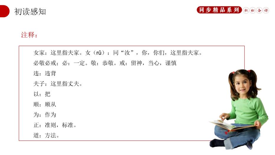 《孟子》三章之富貴不能淫語(yǔ)文人教版八年級上冊PPT（16頁(yè)版）第11頁(yè)
