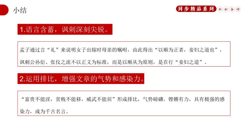 《孟子》三章之富貴不能淫語(yǔ)文人教版八年級上冊PPT（16頁(yè)版）第15頁(yè)