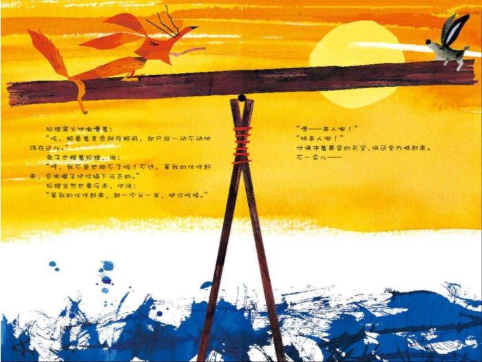 繪本故事：搖搖晃晃的橋（優(yōu)）第10頁(yè)