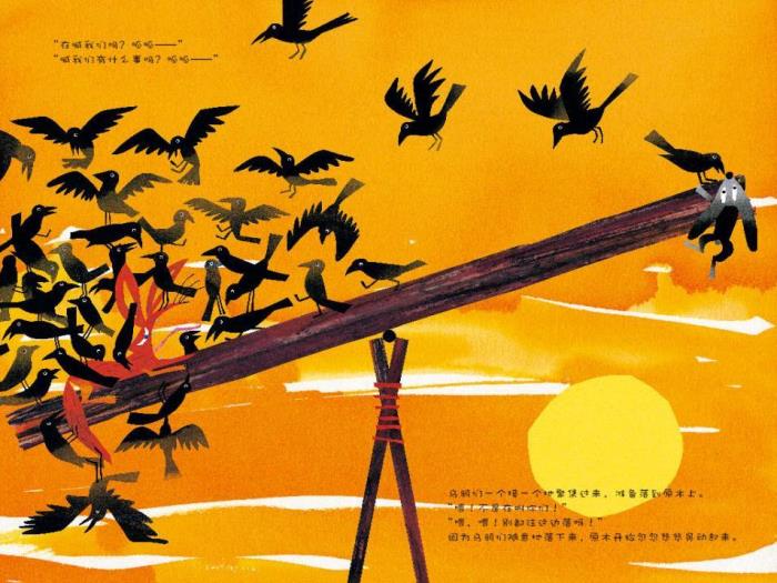 繪本故事：搖搖晃晃的橋（優(yōu)）第11頁(yè)