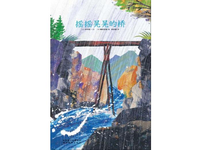 繪本故事：搖搖晃晃的橋（優(yōu)）第3頁(yè)