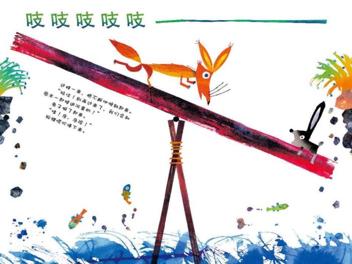 繪本故事：搖搖晃晃的橋（優(yōu)）第8頁(yè)