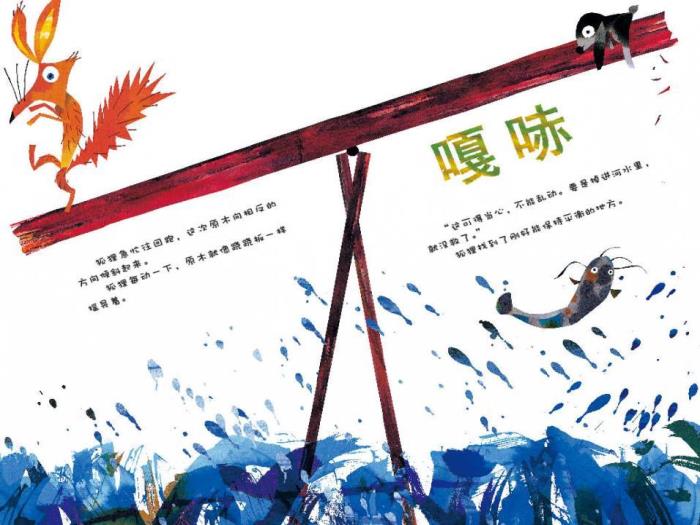 繪本故事：搖搖晃晃的橋（優(yōu)）第9頁(yè)