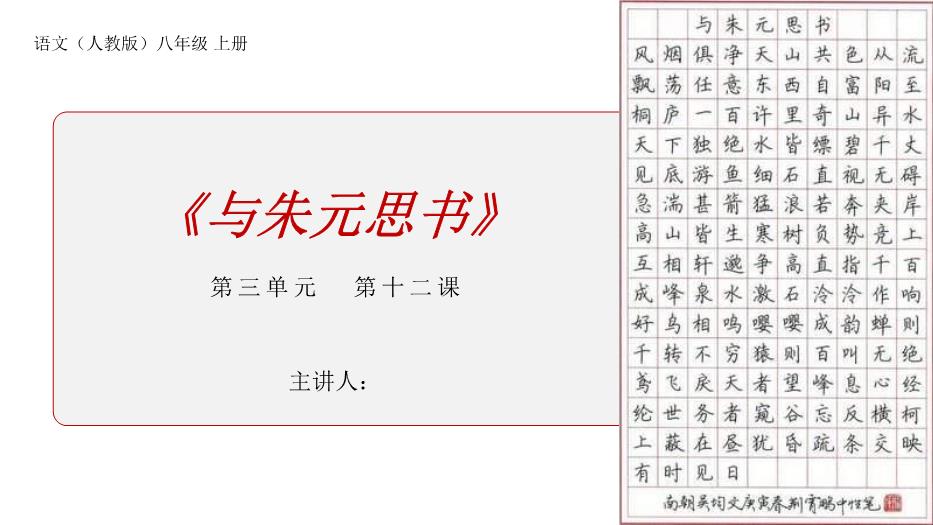 《與朱元思書(shū)》語(yǔ)文八年級上冊人教版PPT（18頁(yè)版）第1頁(yè)