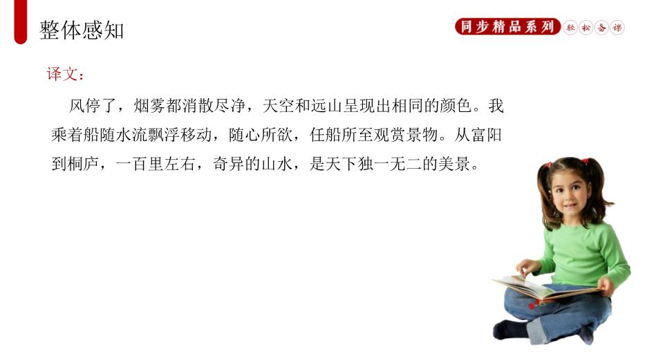 《與朱元思書(shū)》語(yǔ)文八年級上冊人教版PPT（18頁(yè)版）第10頁(yè)