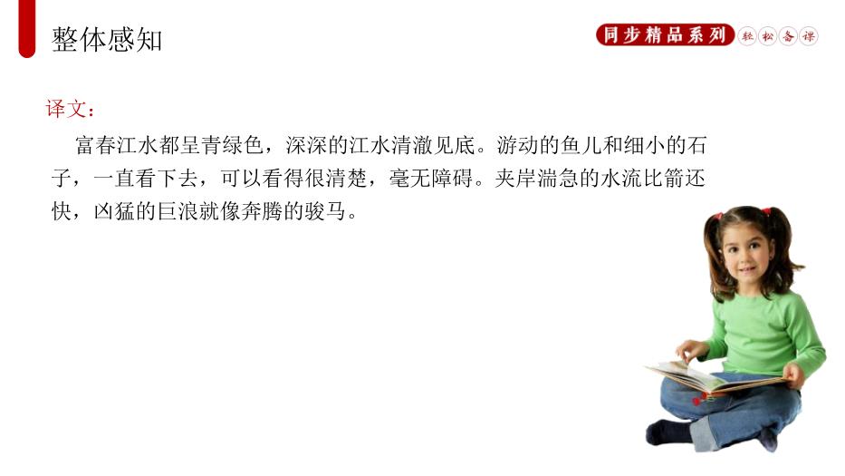 《與朱元思書(shū)》語(yǔ)文八年級上冊人教版PPT（18頁(yè)版）第12頁(yè)