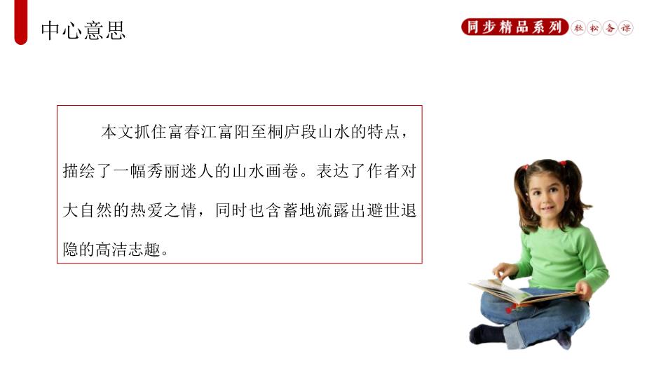 《與朱元思書(shū)》語(yǔ)文八年級上冊人教版PPT（18頁(yè)版）第15頁(yè)
