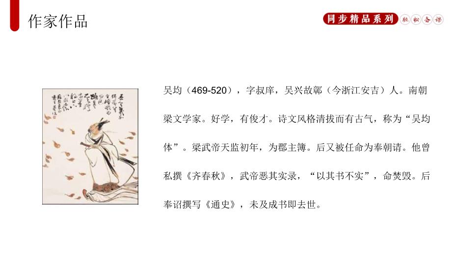 《與朱元思書(shū)》語(yǔ)文八年級上冊人教版PPT（18頁(yè)版）第3頁(yè)