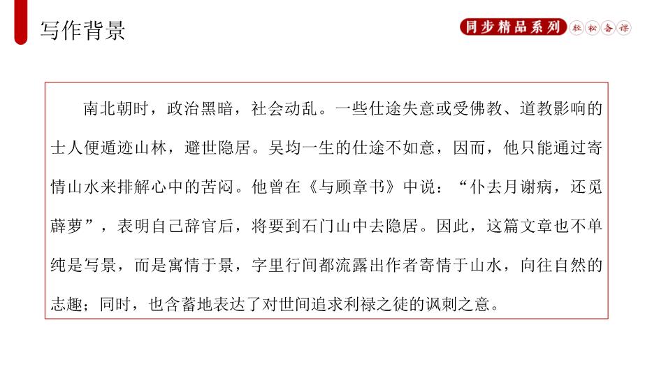 《與朱元思書(shū)》語(yǔ)文八年級上冊人教版PPT（18頁(yè)版）第4頁(yè)