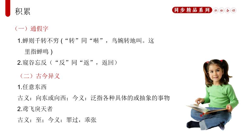 《與朱元思書(shū)》語(yǔ)文八年級上冊人教版PPT（18頁(yè)版）第6頁(yè)
