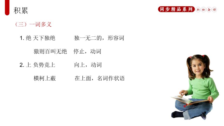 《與朱元思書(shū)》語(yǔ)文八年級上冊人教版PPT（18頁(yè)版）第7頁(yè)