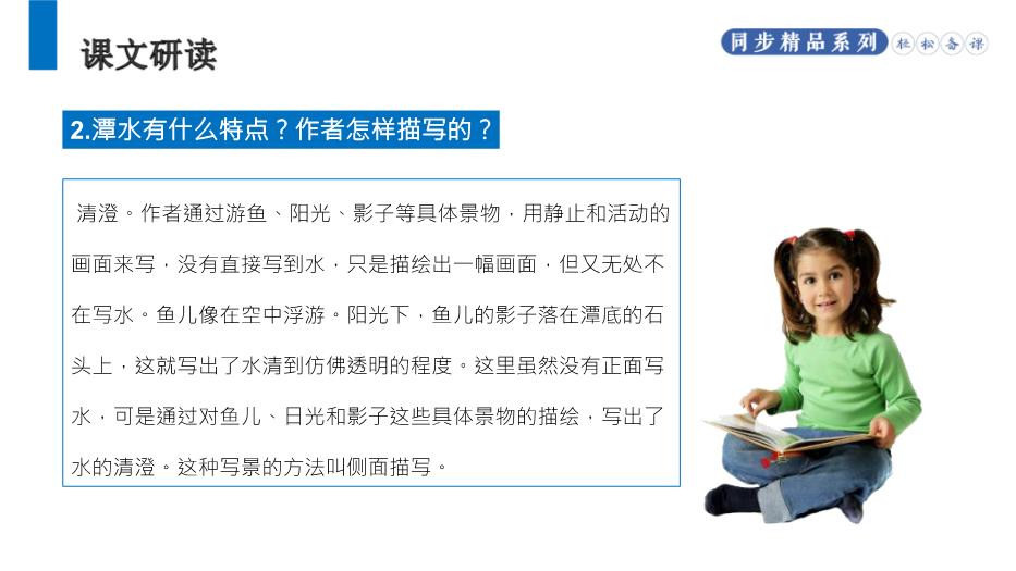 《小石潭記》語(yǔ)文八年級人教版下冊PPT課件（精）第12頁(yè)