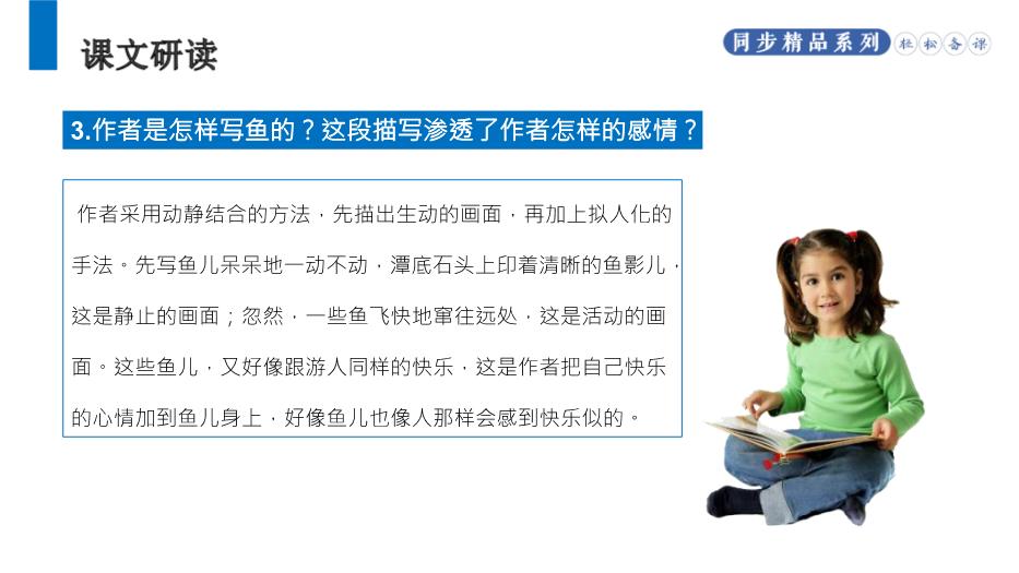 《小石潭記》語(yǔ)文八年級人教版下冊PPT課件（精）第13頁(yè)