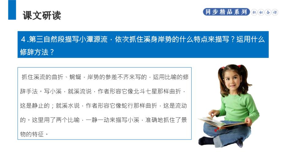 《小石潭記》語(yǔ)文八年級人教版下冊PPT課件（精）第14頁(yè)