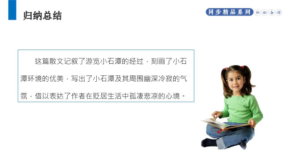 《小石潭記》語(yǔ)文八年級人教版下冊PPT課件（精）第15頁(yè)
