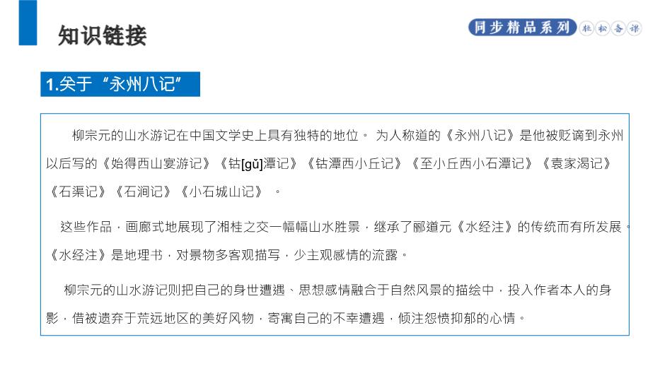 《小石潭記》語(yǔ)文八年級人教版下冊PPT課件（精）第3頁(yè)