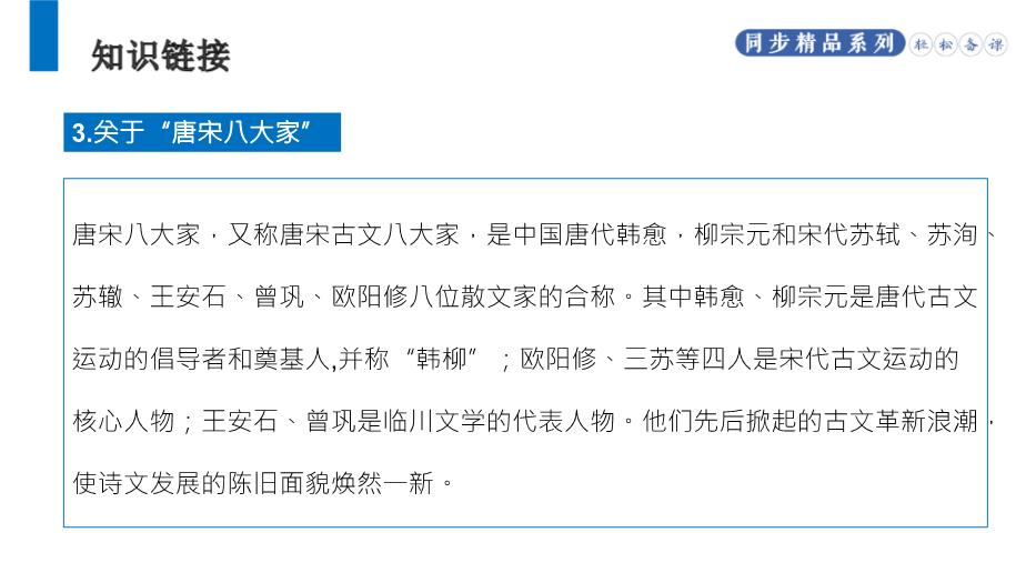 《小石潭記》語(yǔ)文八年級人教版下冊PPT課件（精）第4頁(yè)