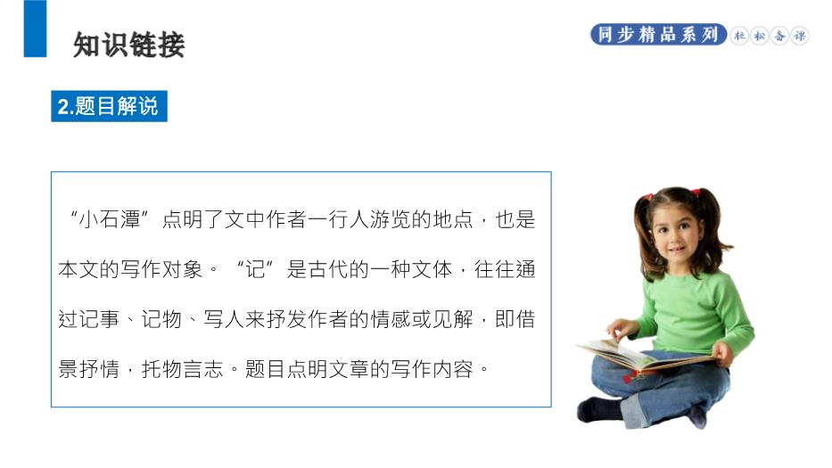《小石潭記》語(yǔ)文八年級人教版下冊PPT課件（精）第5頁(yè)