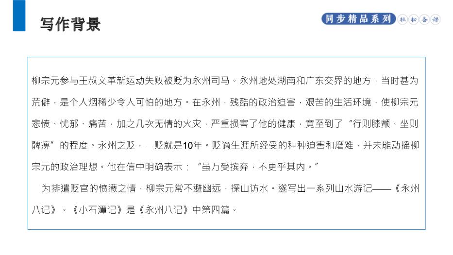 《小石潭記》語(yǔ)文八年級人教版下冊PPT課件（精）第6頁(yè)