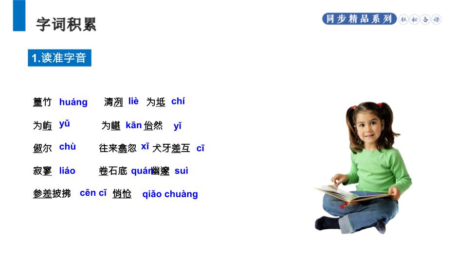 《小石潭記》語(yǔ)文八年級人教版下冊PPT課件（精）第7頁(yè)
