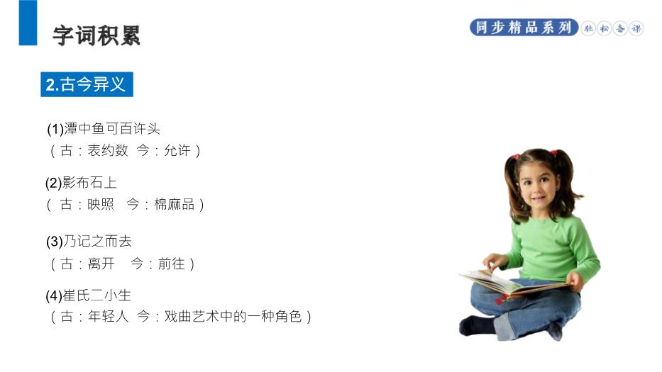 《小石潭記》語(yǔ)文八年級人教版下冊PPT課件（精）第8頁(yè)