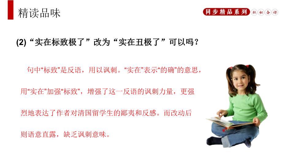 藤野先生語(yǔ)文人教版八年級上冊PPT（優(yōu)質(zhì)版）預覽圖（10）