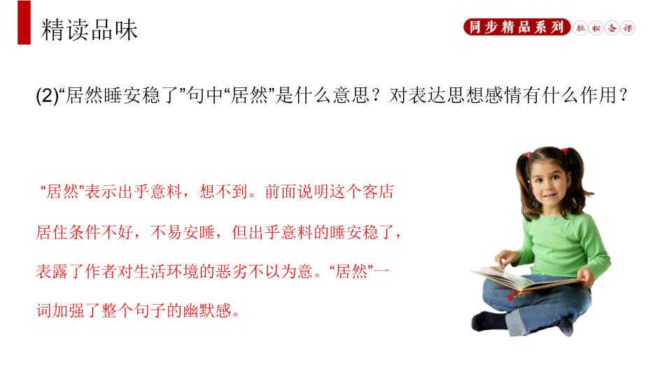 藤野先生語(yǔ)文人教版八年級上冊PPT（優(yōu)質(zhì)版）預覽圖（12）