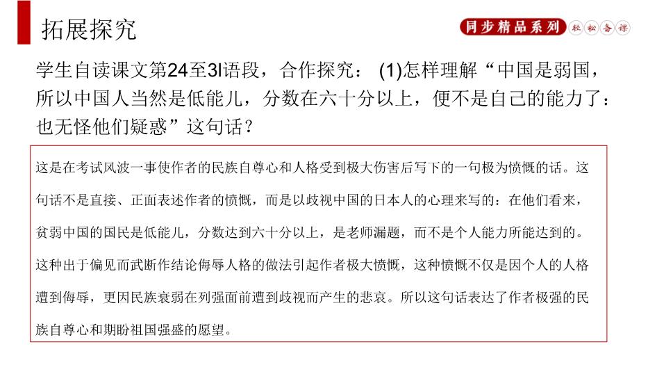 藤野先生語(yǔ)文人教版八年級上冊PPT（優(yōu)質(zhì)版）預覽圖（13）