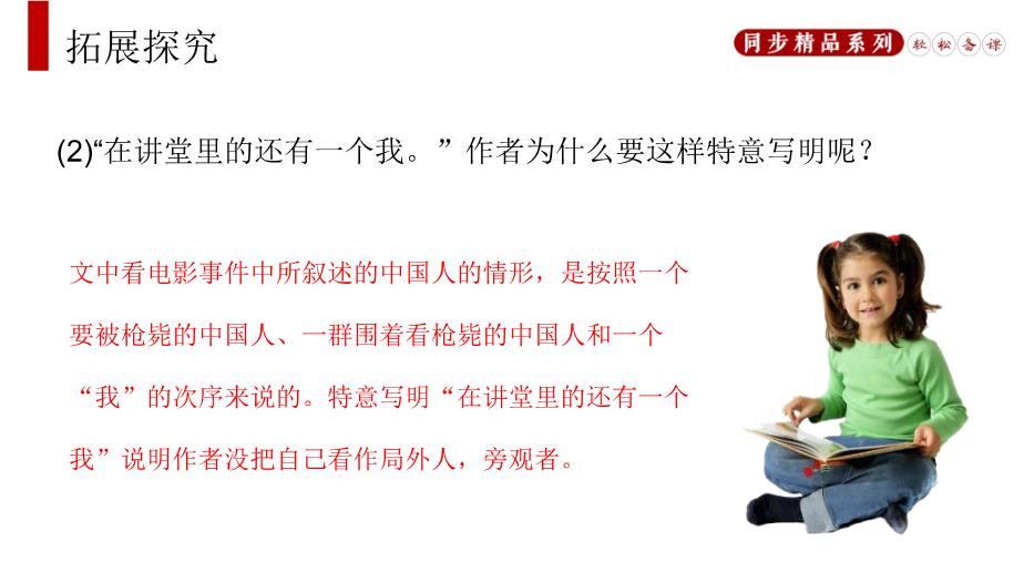 藤野先生語(yǔ)文人教版八年級上冊PPT（優(yōu)質(zhì)版）預覽圖（14）