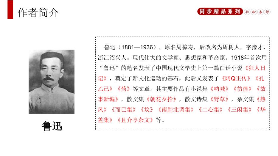 藤野先生語(yǔ)文人教版八年級上冊PPT（優(yōu)質(zhì)版）預覽圖（3）