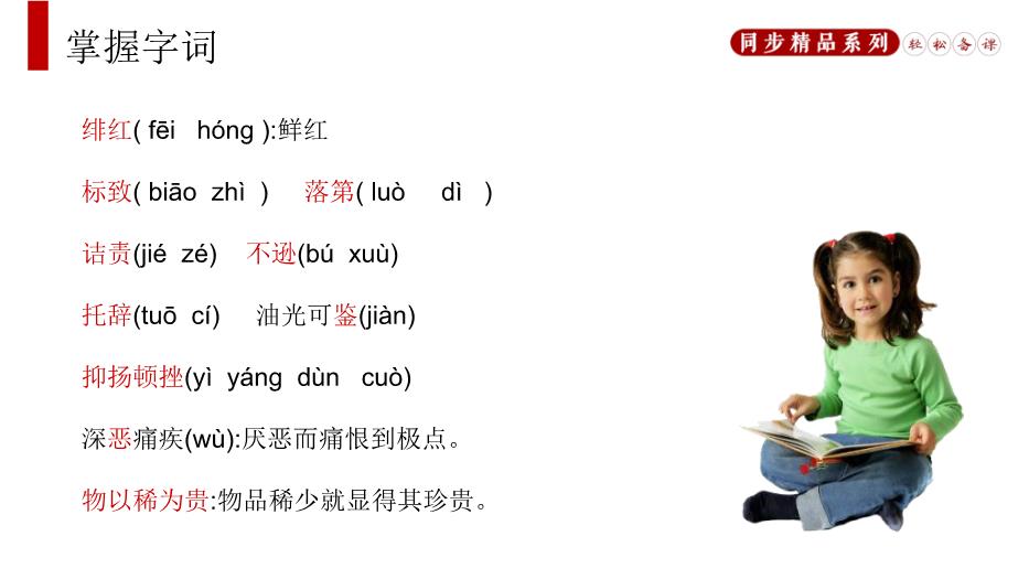 藤野先生語(yǔ)文人教版八年級上冊PPT（優(yōu)質(zhì)版）預覽圖（4）